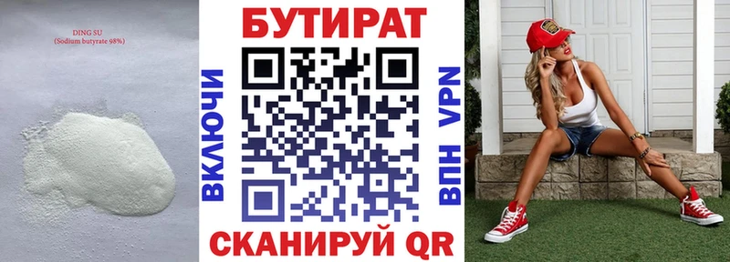БУТИРАТ оксибутират  Жердевка 